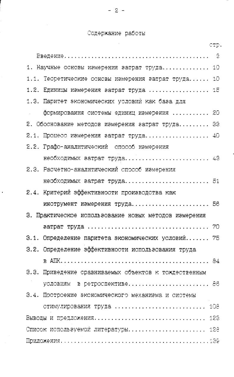 "1. Научные основы измерения затрат труда. 