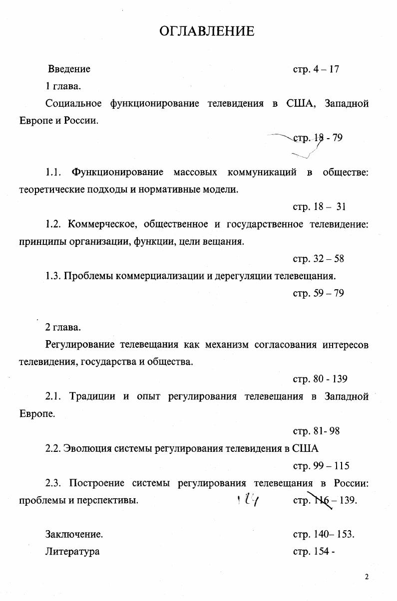 "Социальное функционирование телевидения в США, Западной Европе и России.