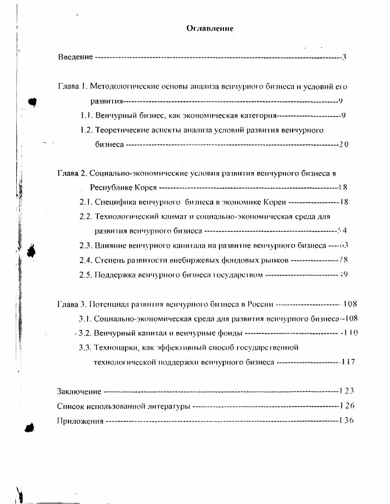 "Глава I. Методологические основы анализа венчурною бизнеса и условий ею