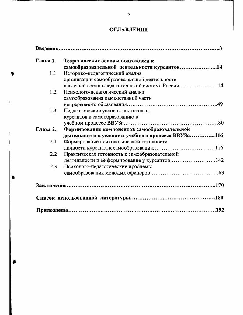 "Глава 1. Теоретические основы подготовки к