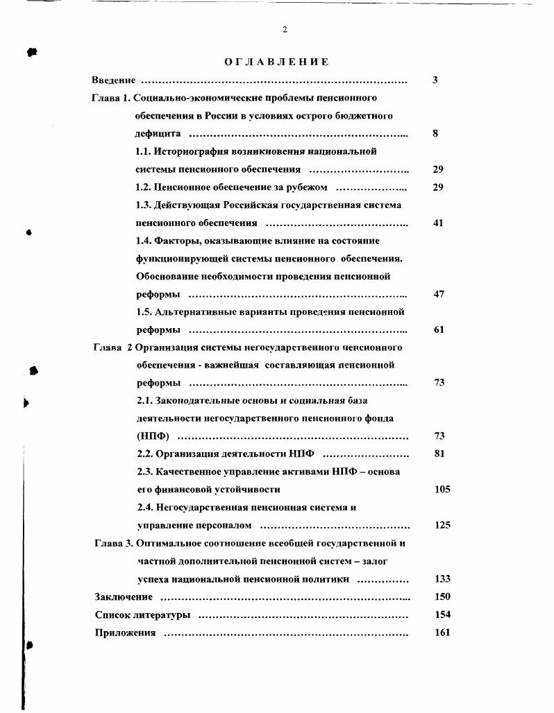 "Глава I. Социальноэкономические проблемы пенсионного