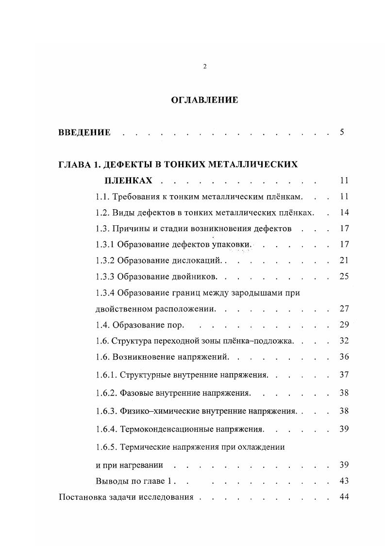 "ГЛАВА 1. ДЕФЕКТЫ В ТОНКИХ МЕТАЛЛИЧЕСКИХ