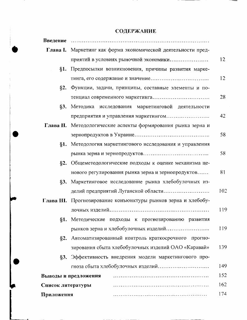 "3. Методика исследования маркетинговой деятельности