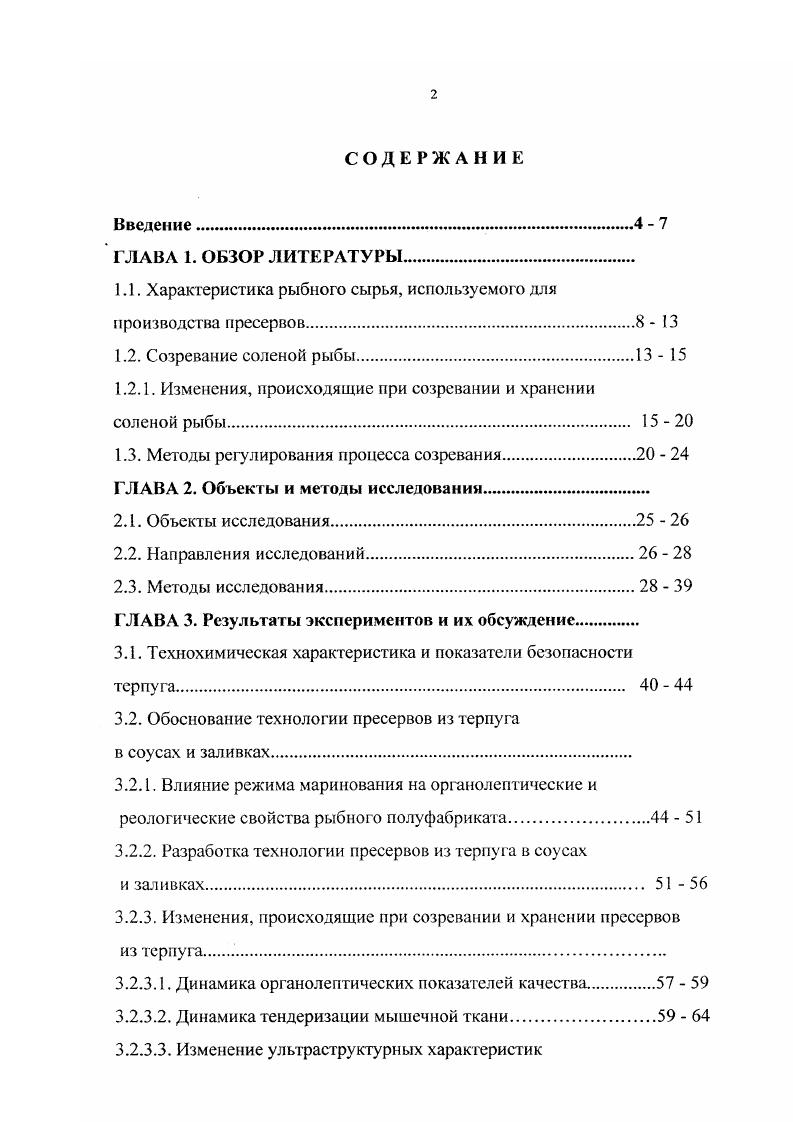 "1.1. Характеристика рыбного сырья, используемого для производства пресервов.8 