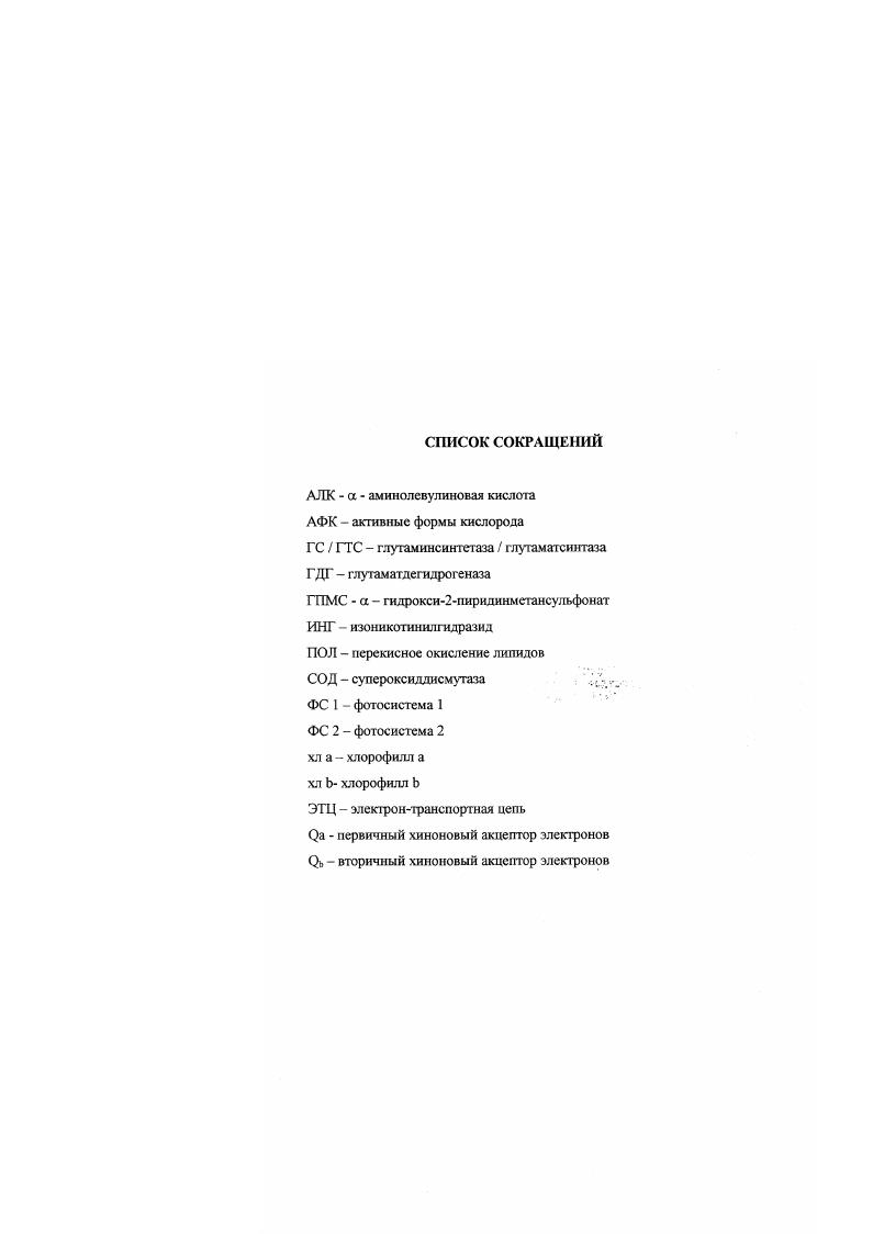 "1. 2 Условия, при которых наблюдается выцветание хлорофилла в