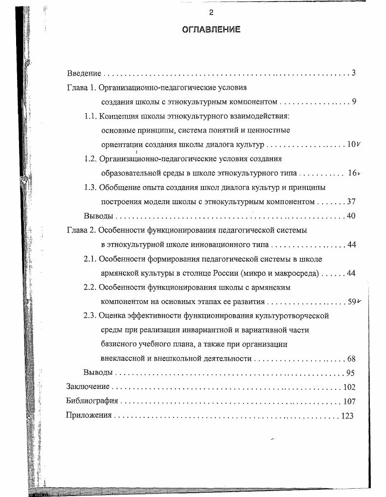 "Глава 1. Организационнопедагогические условия