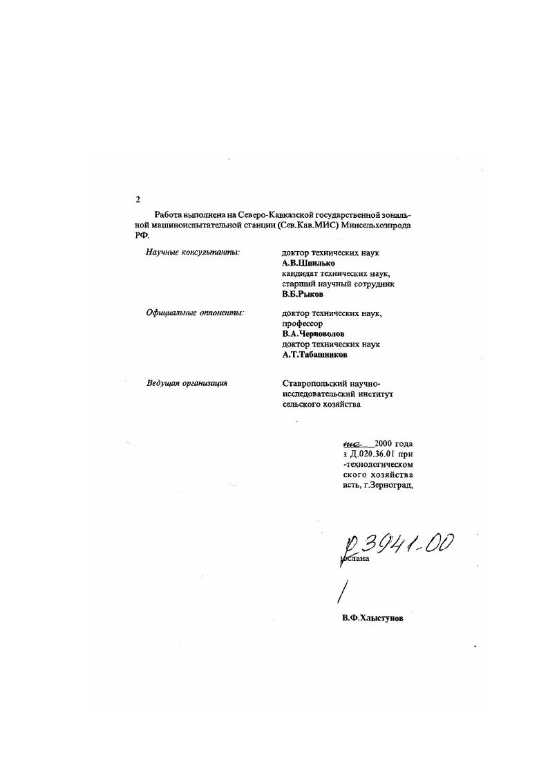 "ниг года Д.0 при технологическом ского хозяйства асть, г.Зерноград,