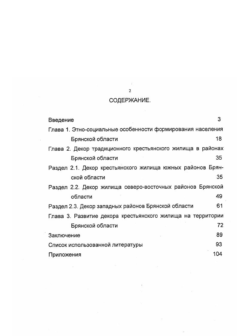 "Глава 1. Этносоциальные особенности формирования населения Брянской области 