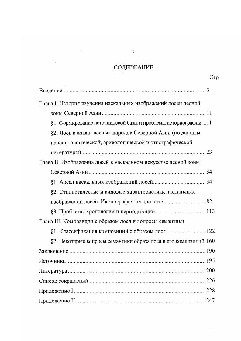 "Глава I. История изучения наскальных изображений лосей лесной