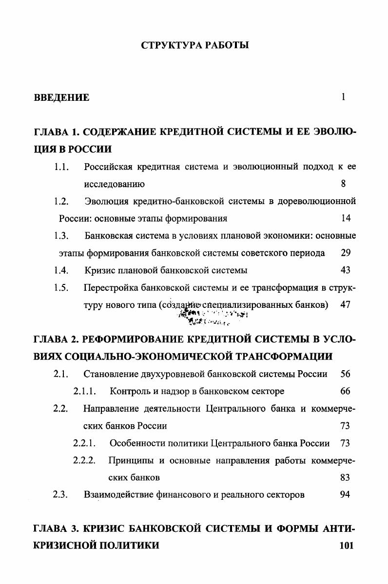 "СОДЕРЖАНИЕ КРЕДИТНОЙ СИСТЕМЫ И ЕЕ ЭВОЛЮЦИЯ В РОССИИ