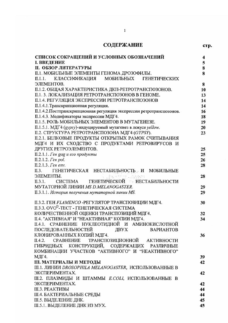 "СПИСОК СОКРАЩЕНИЙ И УСЛОВНЫХ ОБОЗНАЧЕНИЙ 