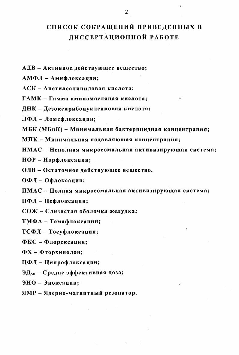 "Понятие о фторхинолонах и их действие на бактериальную клетку 