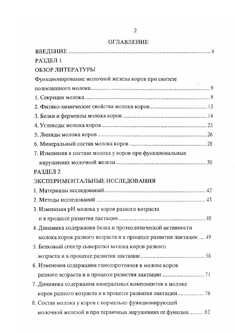 "Функционирование молочной железы коров при синтезе полноценного молока.