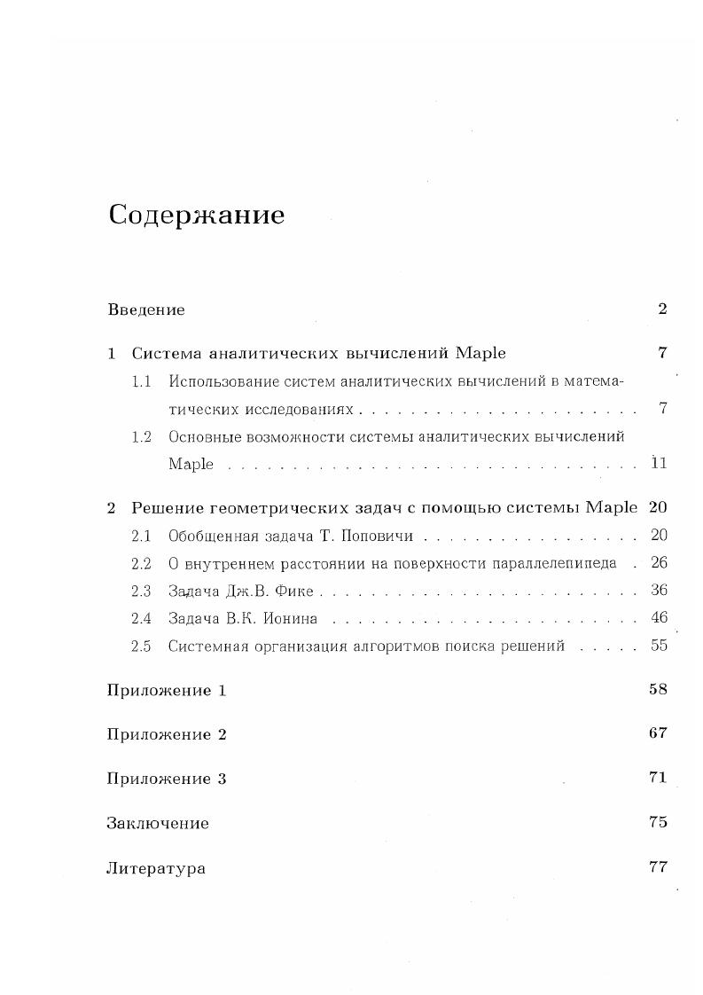 "1 Система аналитических вычислений Мар 