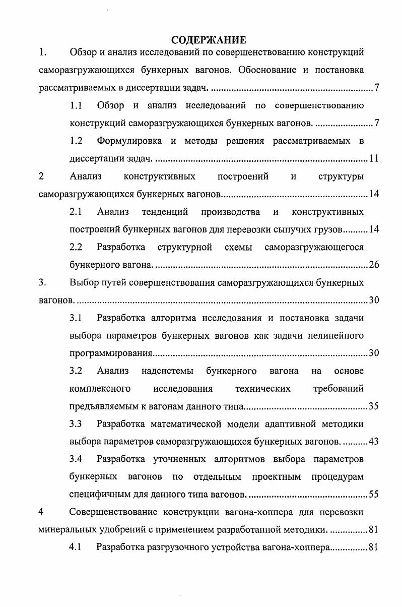 "1. Обзор и анализ исследований по совершенствованию конструкций