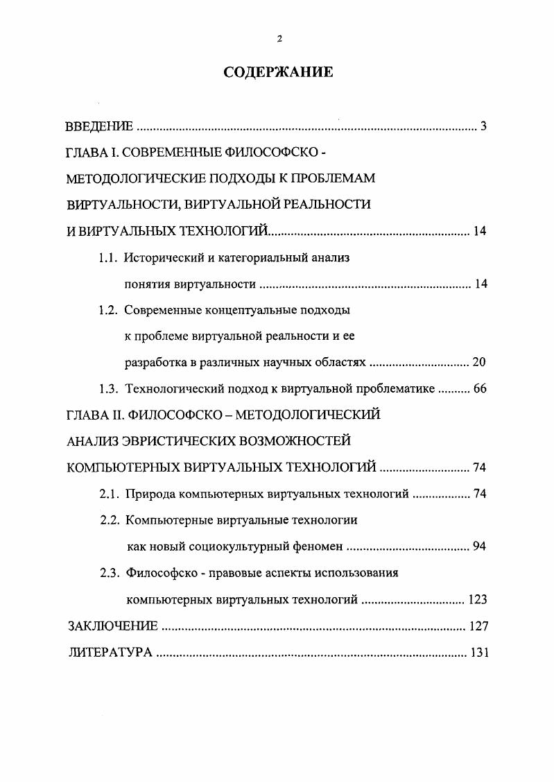 "1.1. Исторический и категориальный анализ