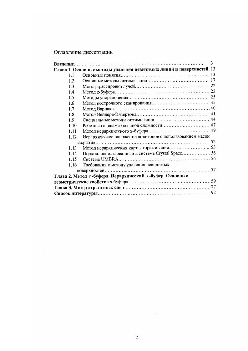 "Глава 1. Основные методы удаления невидимых линий и поверхностей 