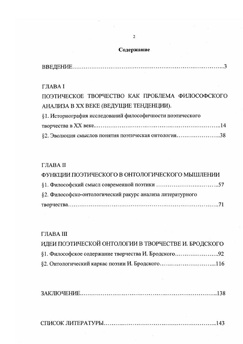 "1. Историснрафия исследований философичности поэтического