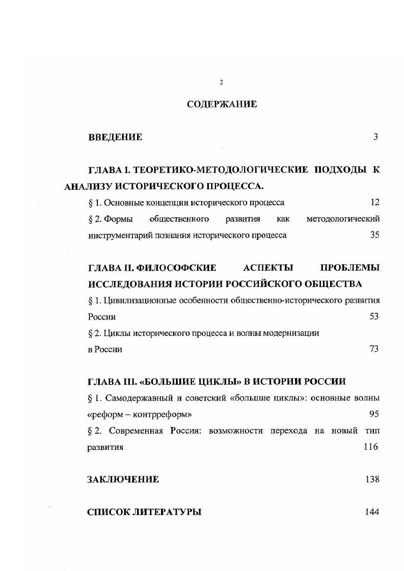 "ГЛАВА I. ТЕОРЕТИКОМЕТОДОЛОГИЧЕСКИЕ ПОДХОДЫ К АНАЛИЗУ ИСТОРИЧЕСКОГО ПРОЦЕССА.