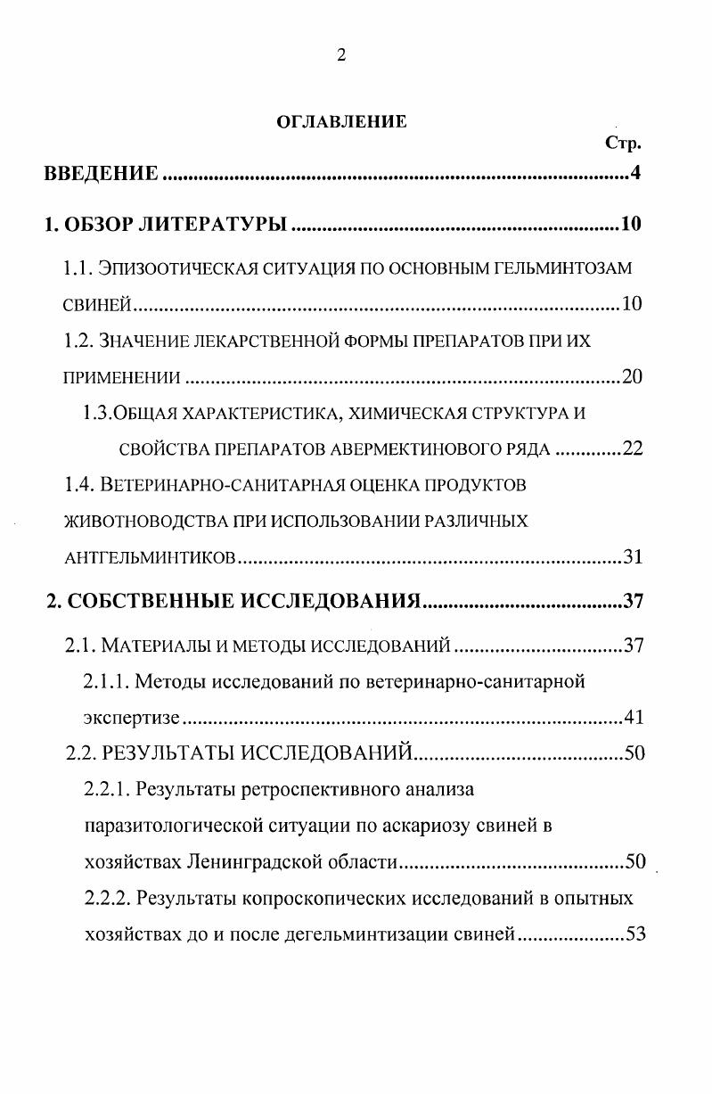 "1.1. Эпизоотическая ситуация по основным гельминтозам свиней