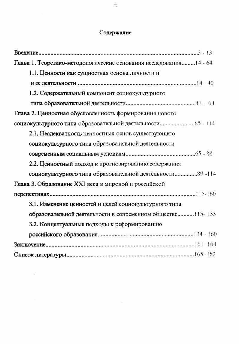 "Глава 1. Теоретикометодологические основания исследования  