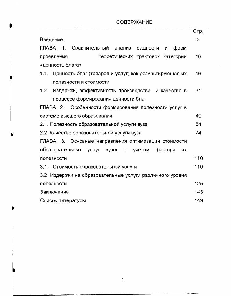 "1.1. Ценность благ товаров и услуг как результирующая их полезности и стоимости