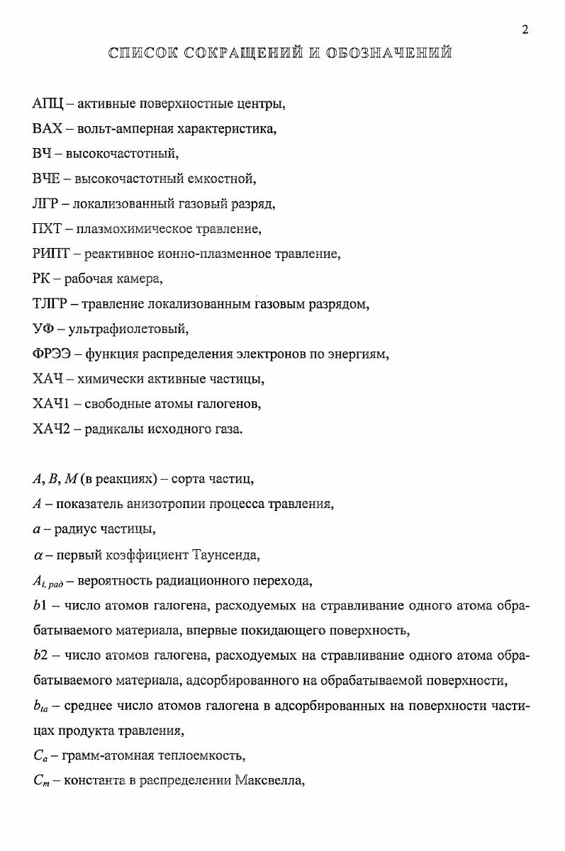 "2 расстояние между элементами электрода,