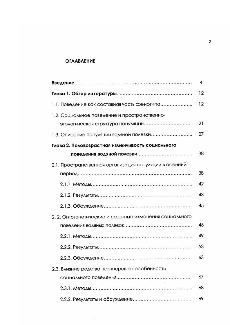 "1.1. Поведение как составная часть фенотипа. 