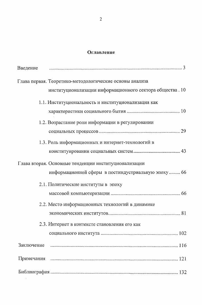 "Глава первая. Теоретикометодологические основы анализа