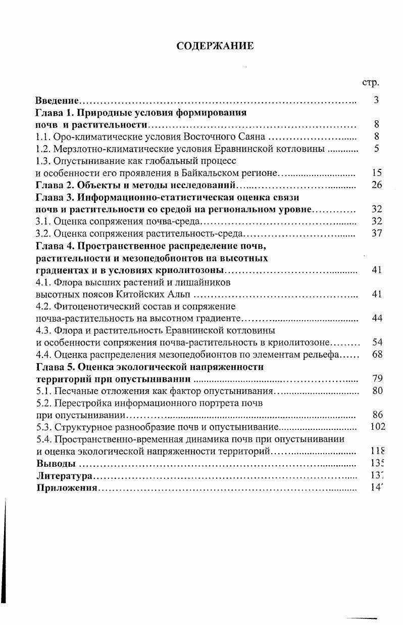 "Глава 1. Природные условия формирования