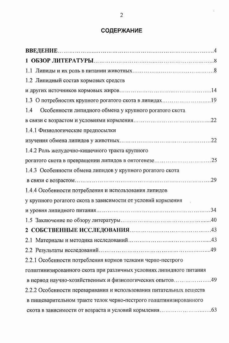 "1.1 Липиды и их роль в питании животных.