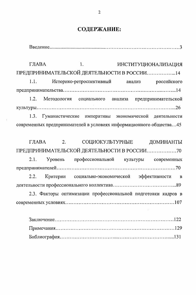 "ПРЕДПРИНИМАТЕЛЬСКОЙ ДЕЯТЕЛЬНОСТИ В РОССИИ