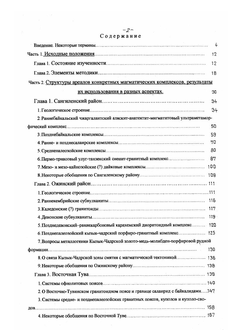 "4. Ранне и позднесалаирские комплексы. 