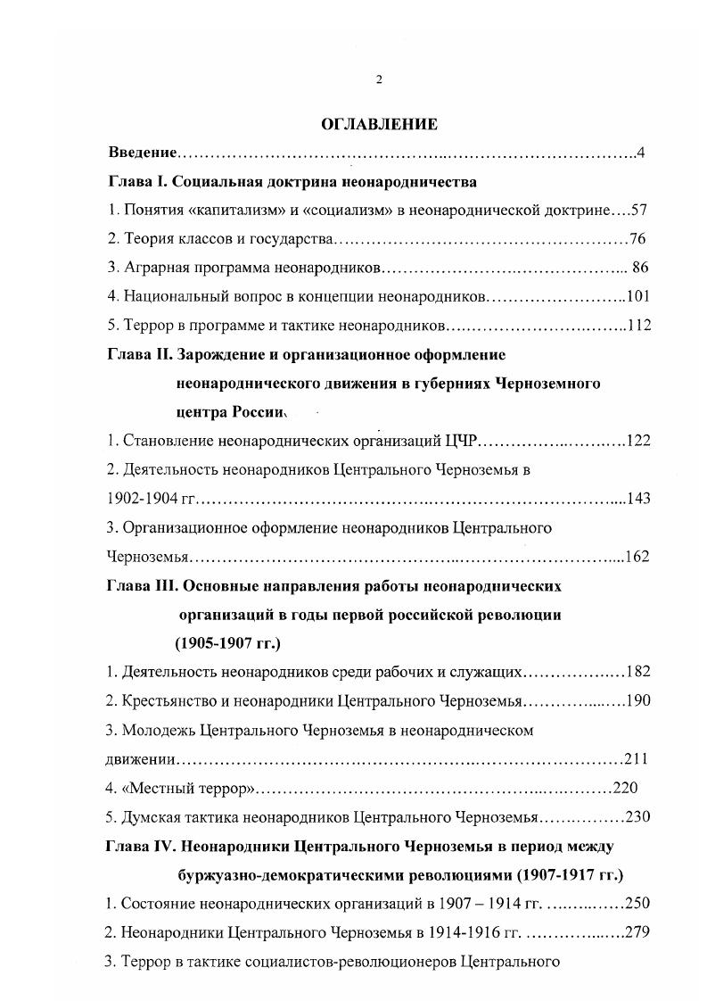 "1. Понятия капитализм и социализм в неонароднической доктрине