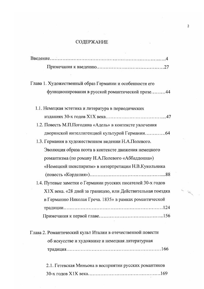 "1.1. Немецкая эстетика и литература в периодических изданиях х годов XIX века