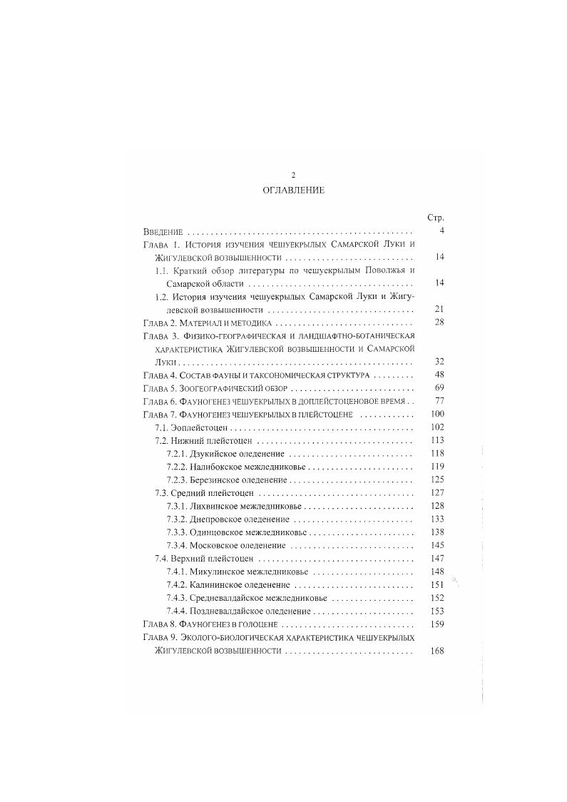 "Глава 1. История изучения чешуекрылых Самарской Луки и