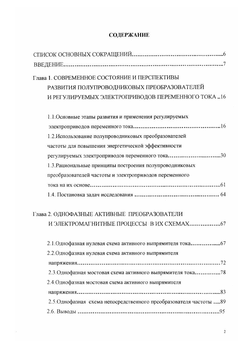 "1.1 .Основные этапы развития и применения регулируемых