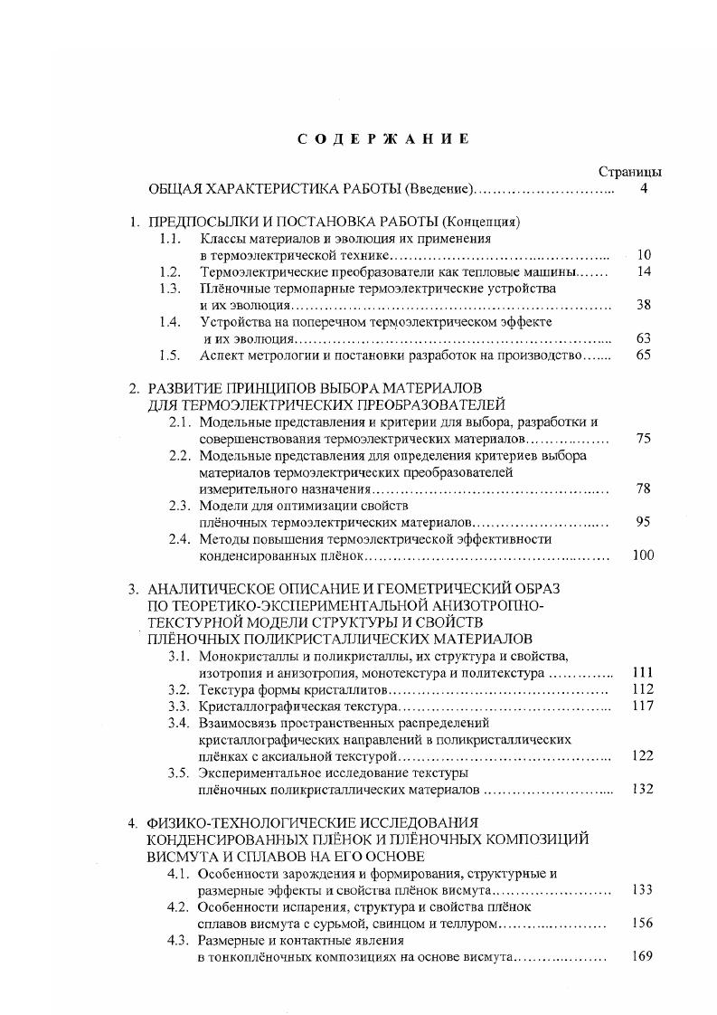 "1. ПРЕДПОСЫЛКИ И ПОСТАНОВКА РАБОТЫ Концепция