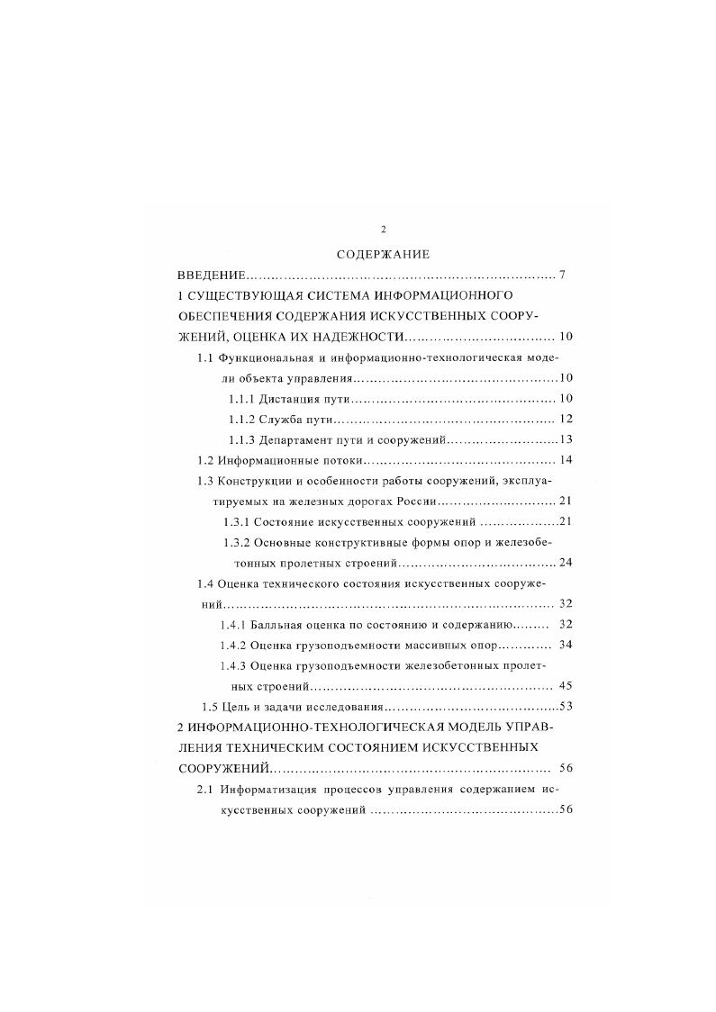 "1.1 Функциональная и информационнотехнологическая модели объекта управления