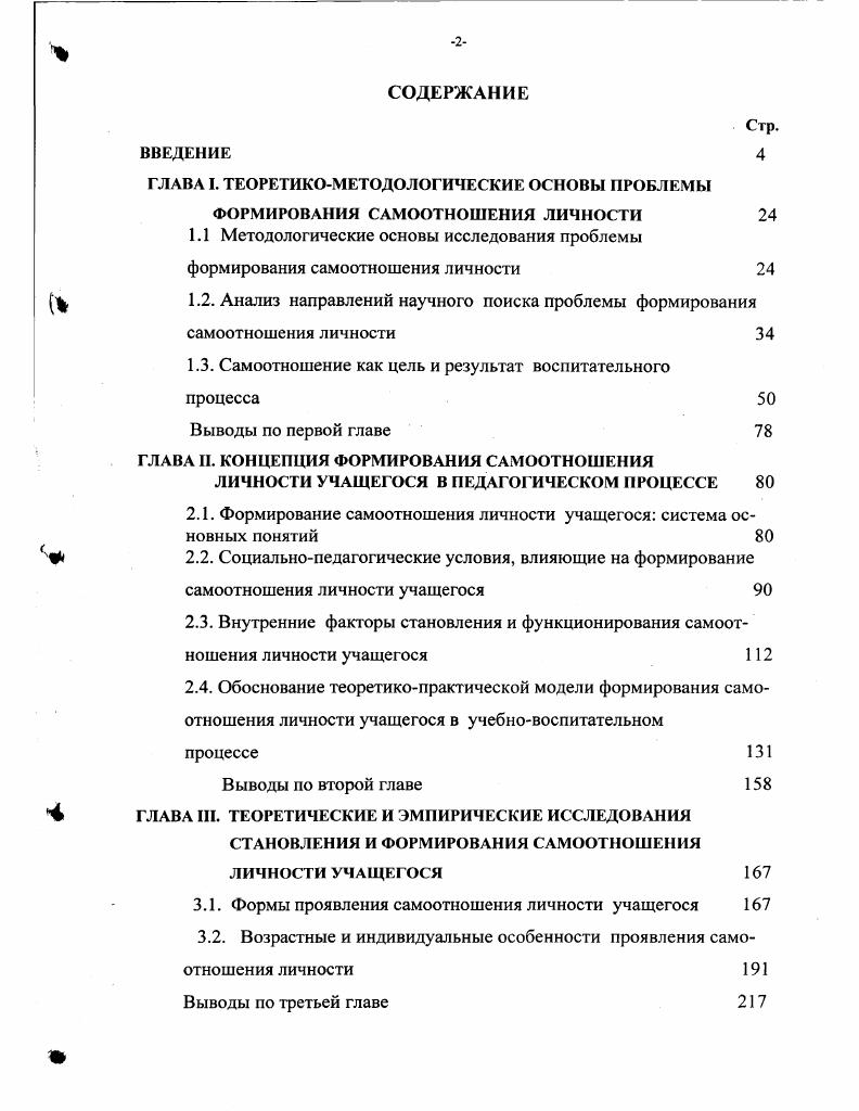 "ГЛАВА I. ТЕОРЕТИКОМЕТОДОЛОГИЧЕСКИЕ ОСНОВЫ ПРОБЛЕМЫ