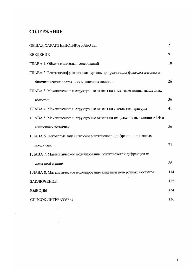 "ГЛАВА 1. Объект и методы исследований 