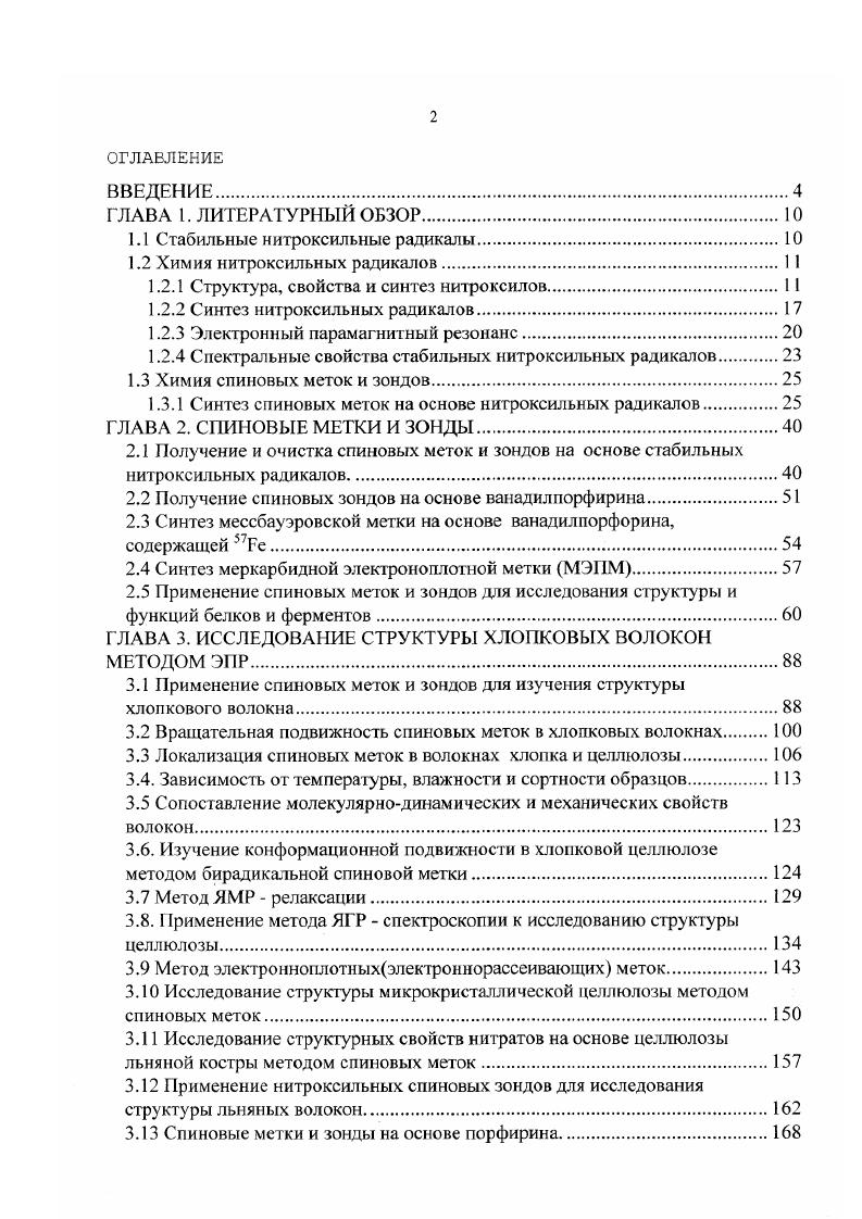"1.1 Стабильные нитроксильные радикалы.