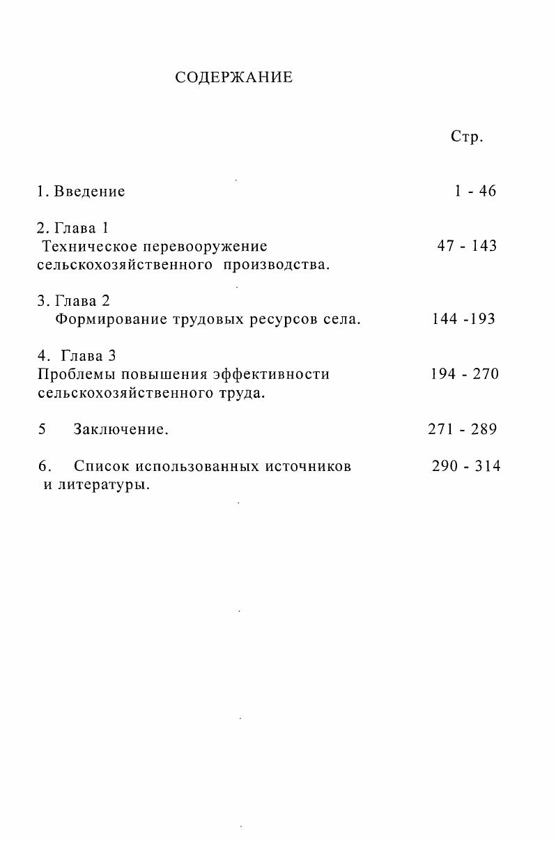 "Техническое перевооружение сельскохозяйственного производства.