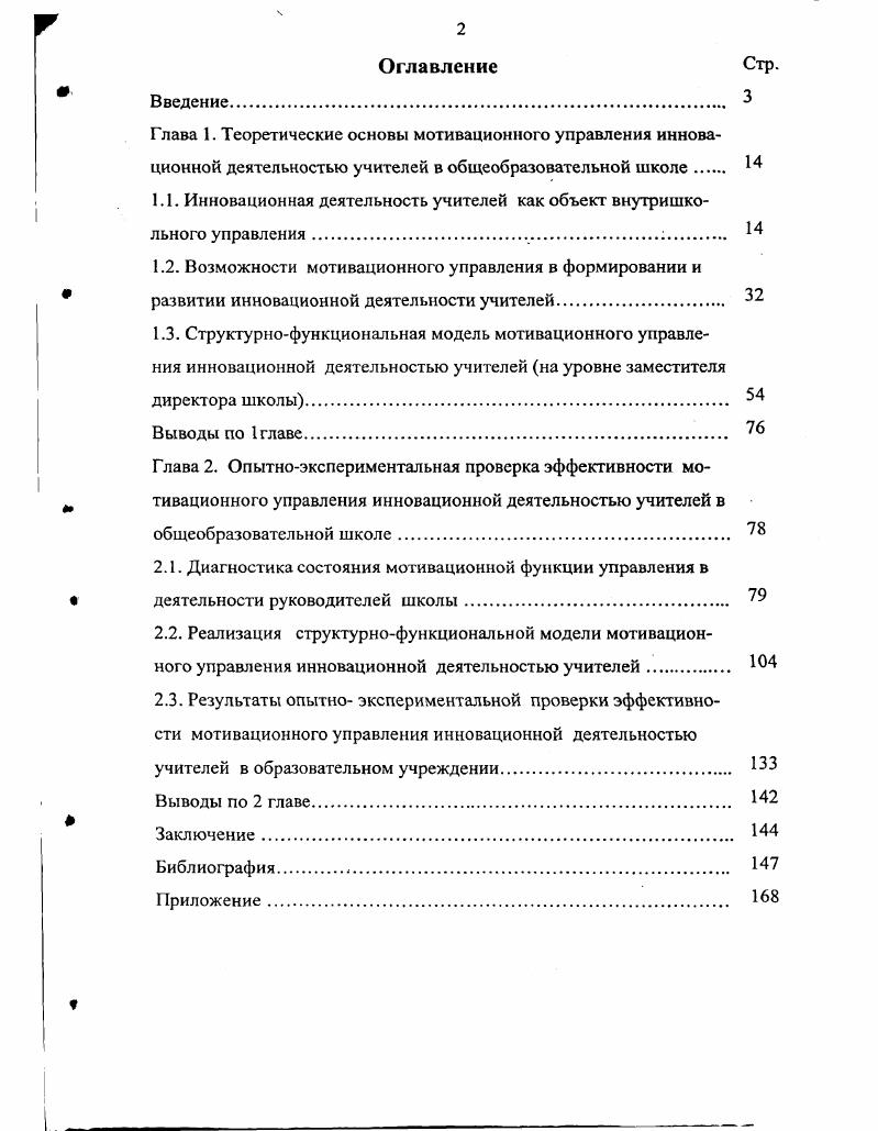 "1.1. Инновационная деятельность учителей как объект внутришкольного управления. 