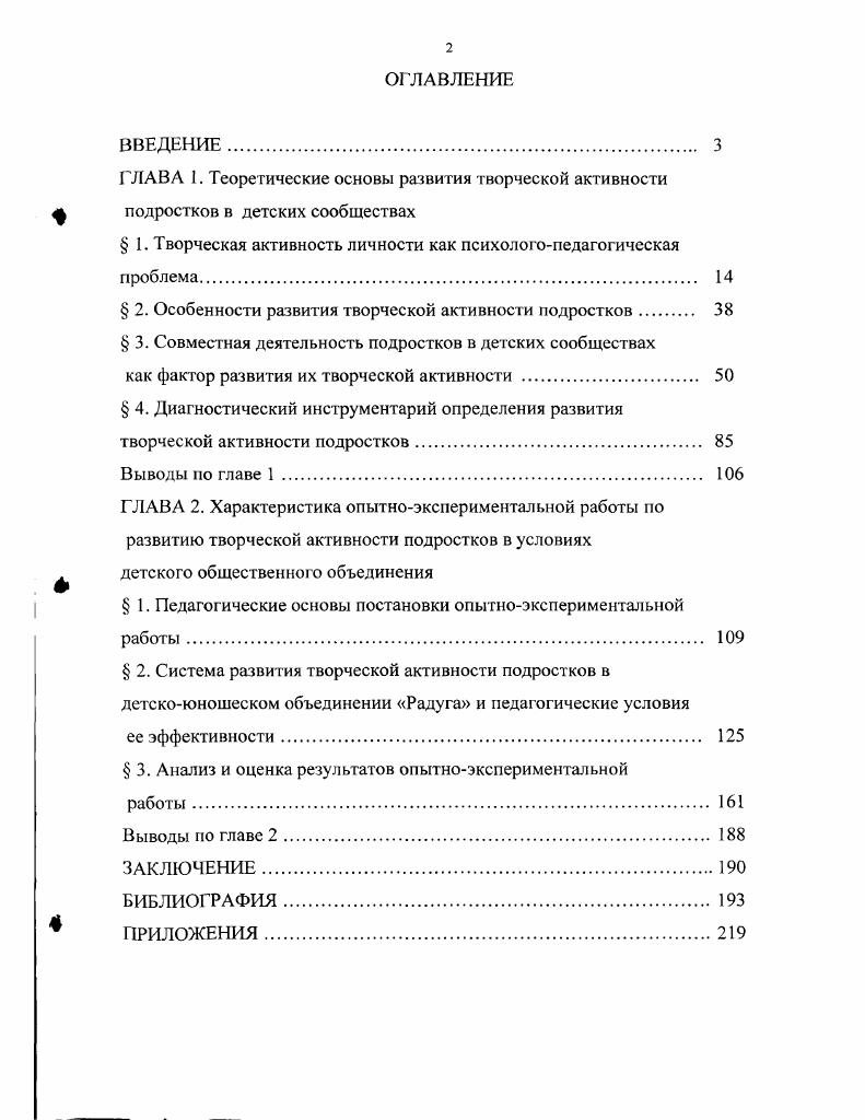" 1. Творческая активность личности как психологопедагогическая