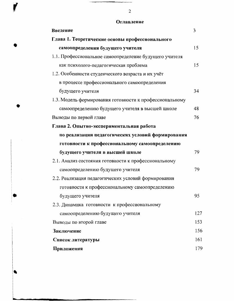 "Глава 1. Теоретические основы профессионального самоопределении будущего учителя