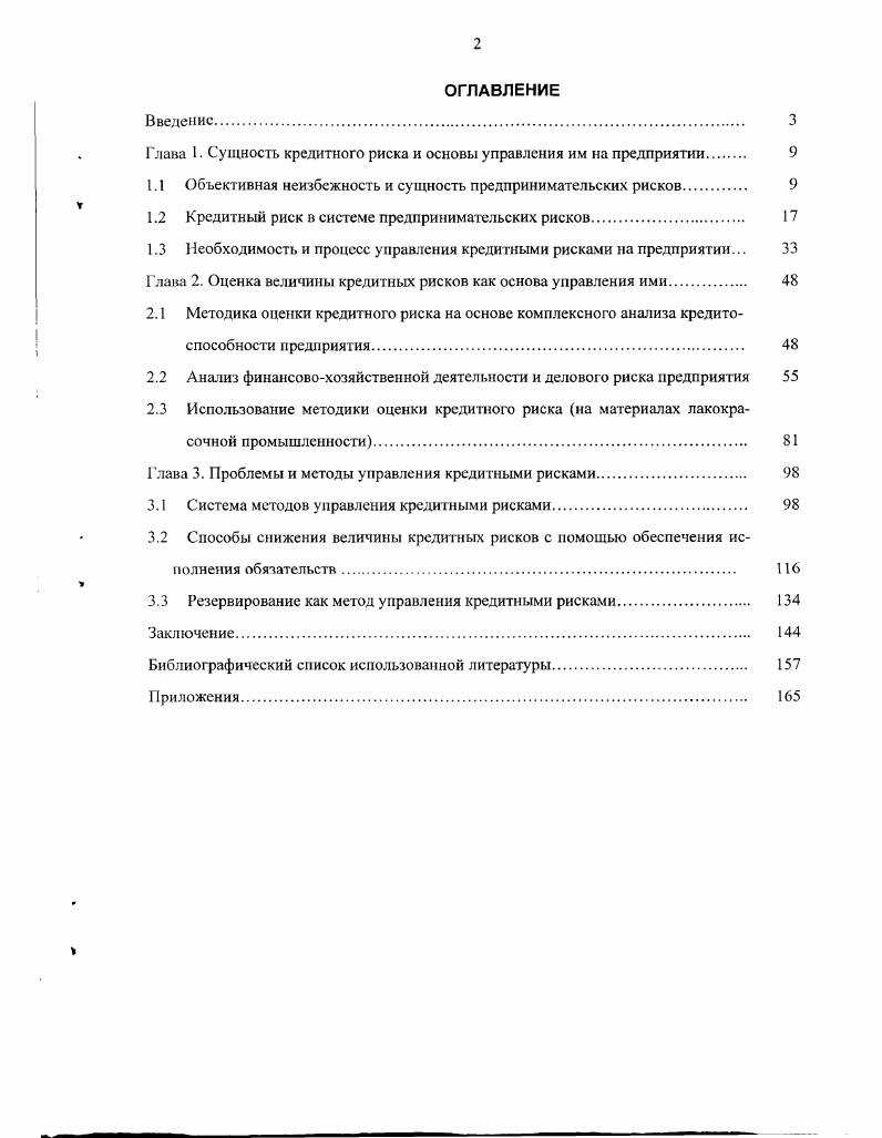 "1.1 Объективная неизбежность и сущность предпринимательских рисков 
