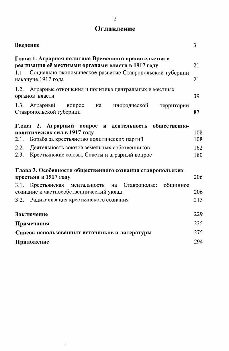 "1.1 Социальноэкономическое развитие Ставропольской губернии