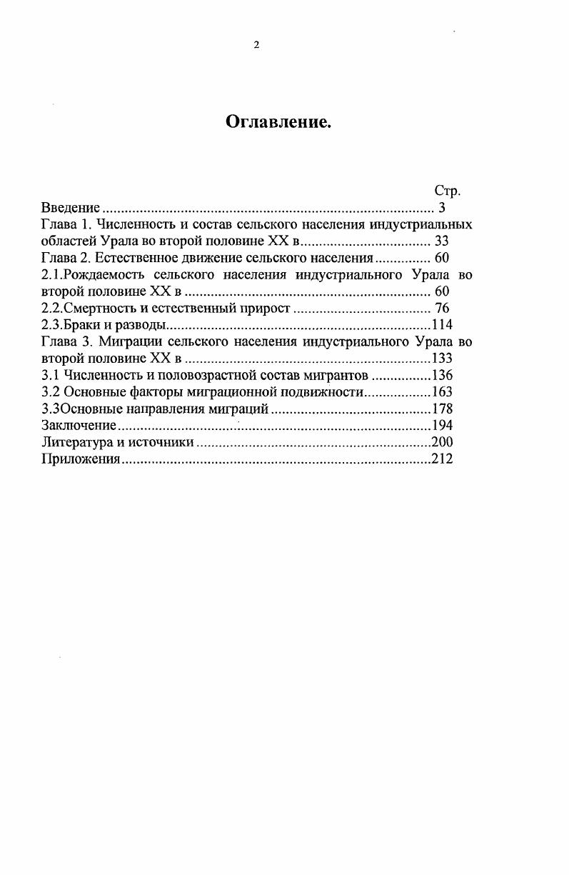 "Глава 1. Численность и состав сельского населения индустриальных
