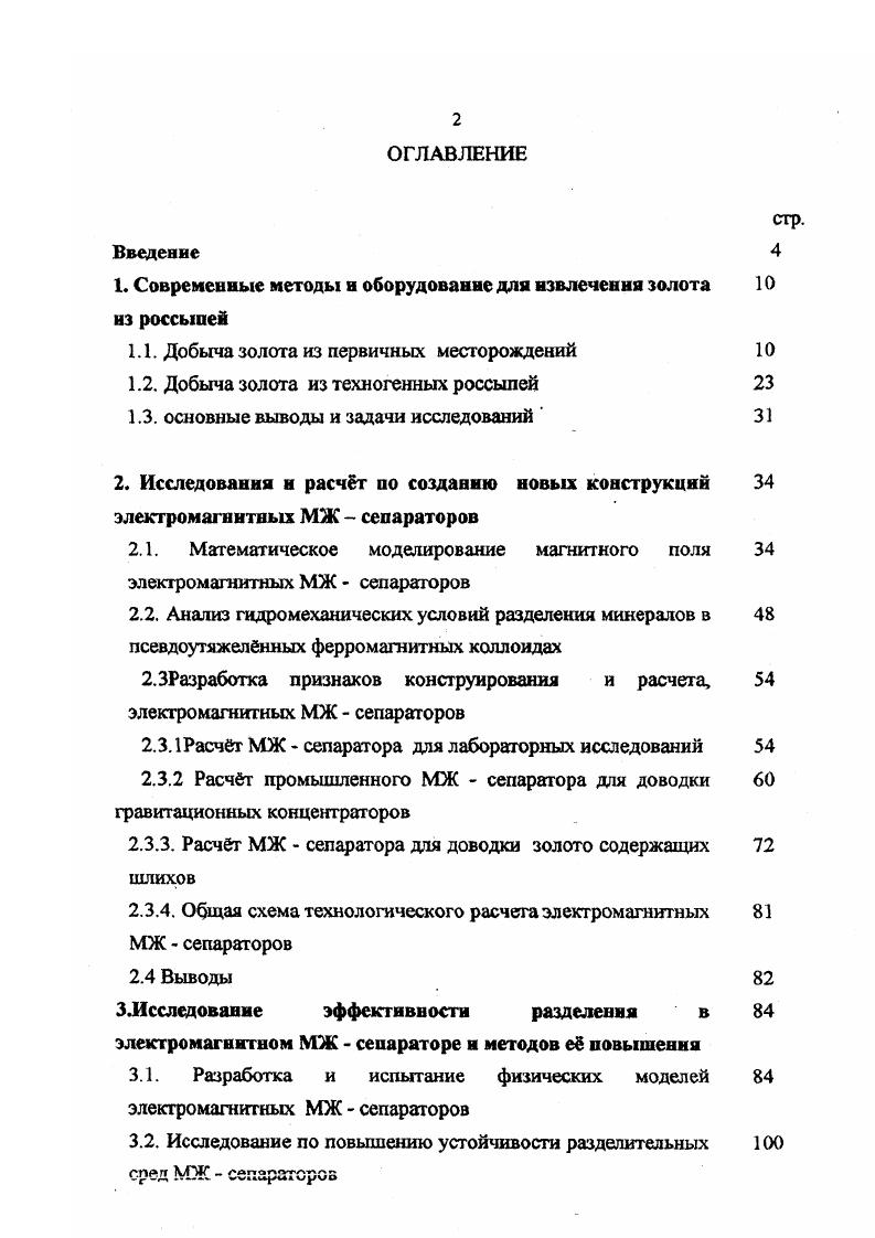 "1. Современные методы н оборудование для извлечения золота из россыпей